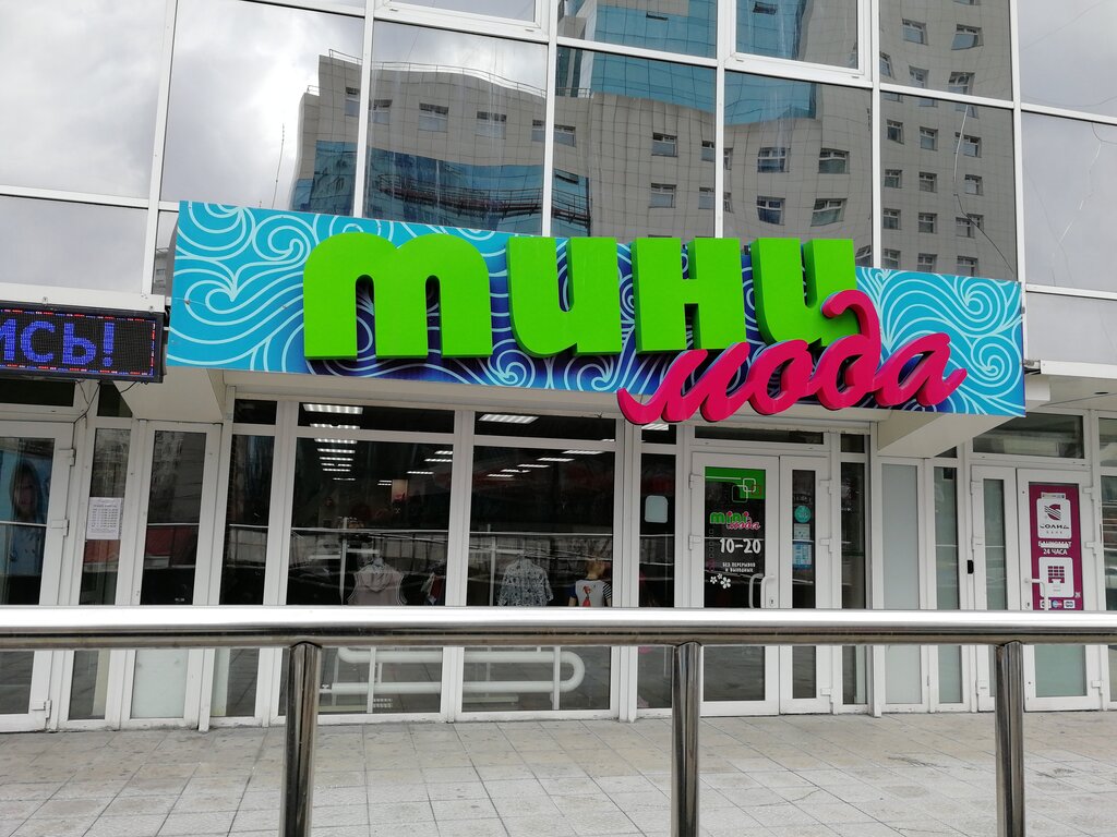 Магазин Детской Одежды Мини Мода