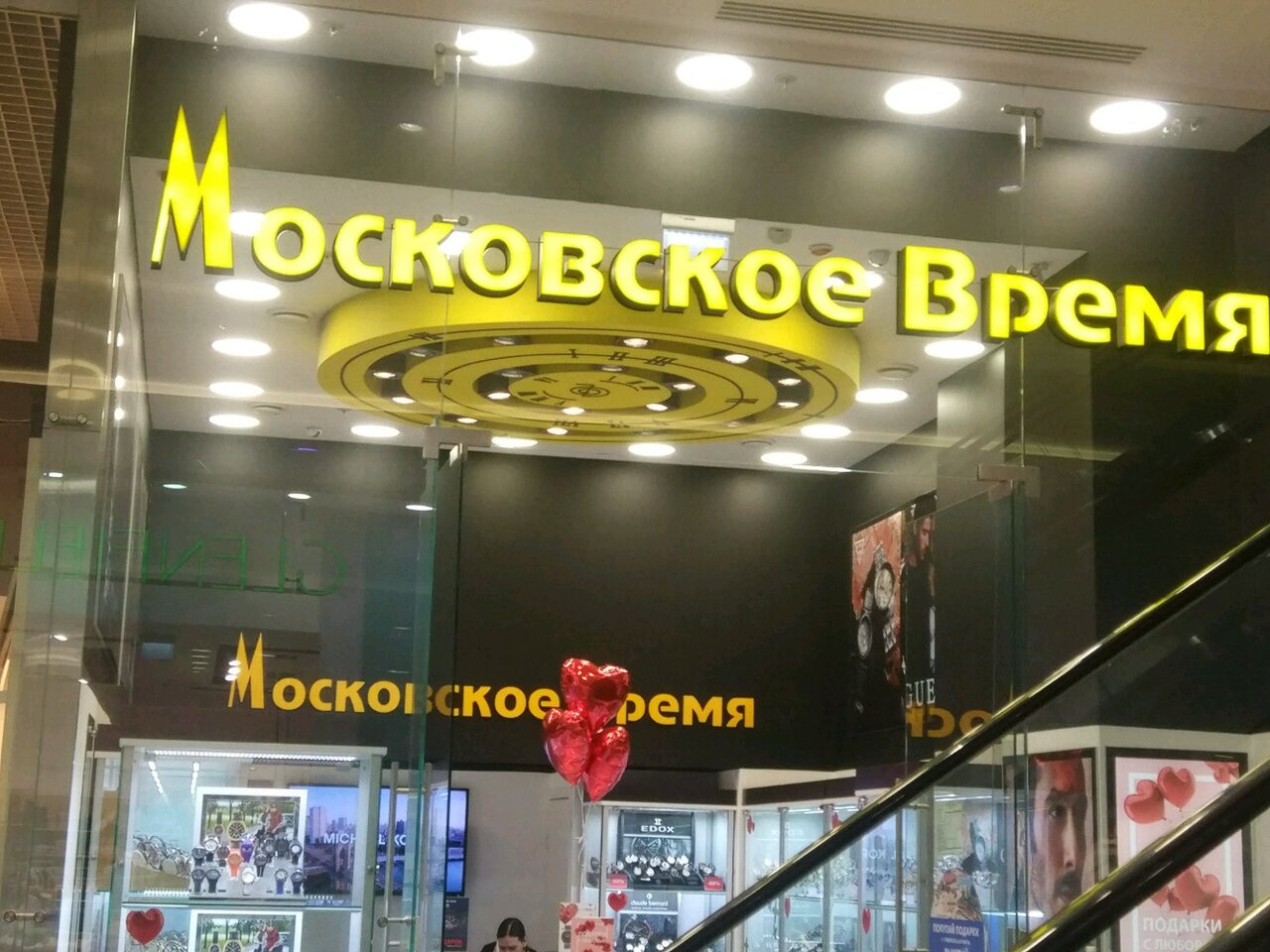 Московское Время Магазин