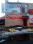Oruzheyny magazin Arsenal (Sovetskaya ulitsa, 17), armas y medios de autodefensa