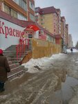 Krasnoe&Beloe (ulitsa Akademika Korolyova, 2), grocery