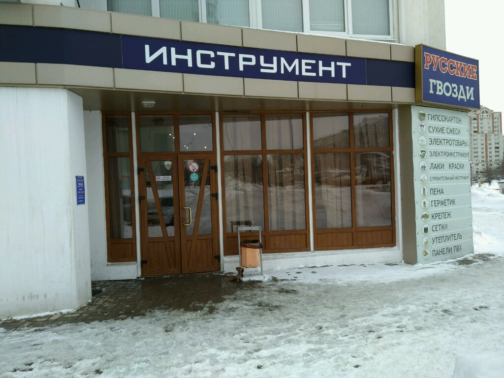 Магазин Русские Гвозди Белгород Каталог