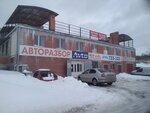 AvtoStok (Nagornaya Street, 49) ، تفكيك السيارات