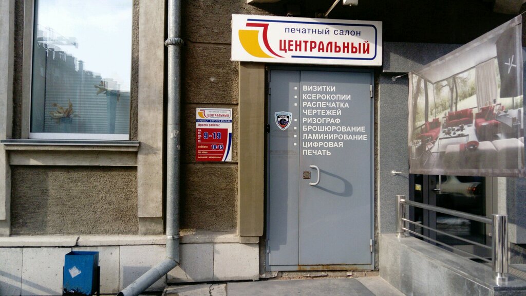 طباعة Pechatny salon Tsentralny ، نوفوسيبيرسك، صورة