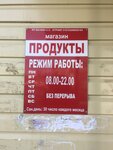 Yelovsky (ulitsa Lenina, 34А), grocery