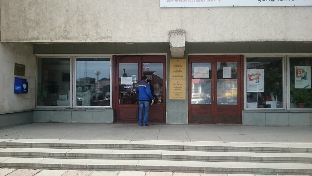 Administration Управление Имущественных Отношений Администрации Города Алушты Республики Крым, Alushta, photo