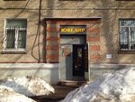 Yuvelir (Krzhizhanovskogo Street, 8к2), jewelry workshop