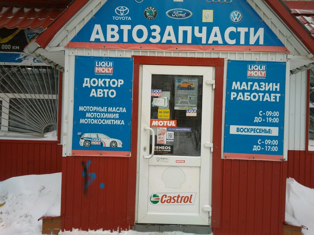 Магазин автозапчастей ваз самара