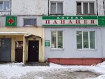 Panatseya apteka (Kirova Street, 17), farmacia