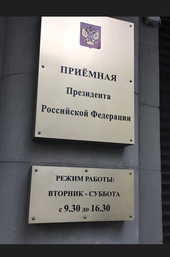 Администрация Администрация Президента РФ, Москва, фото