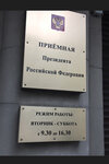 Администрация Президента РФ (Старая площадь, 4, стр. 1), администрация в Москве