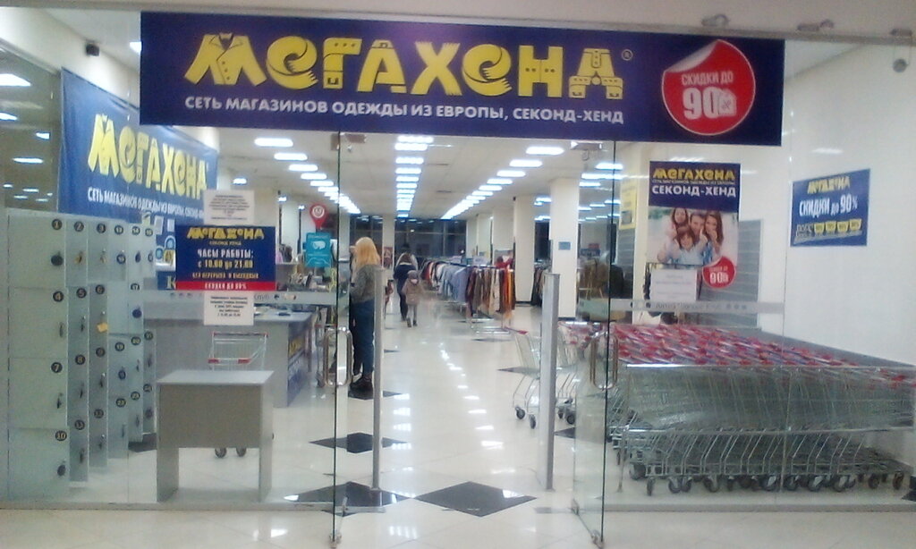 Секонд Хенд Екатеринбург Интернет Магазин Каталог