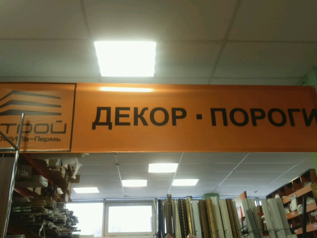 Магазин Урал Пермь