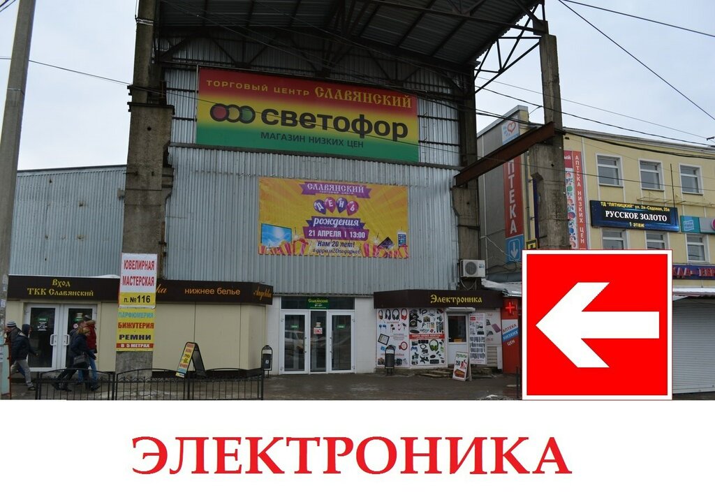 Магазины Электроники В Смоленске