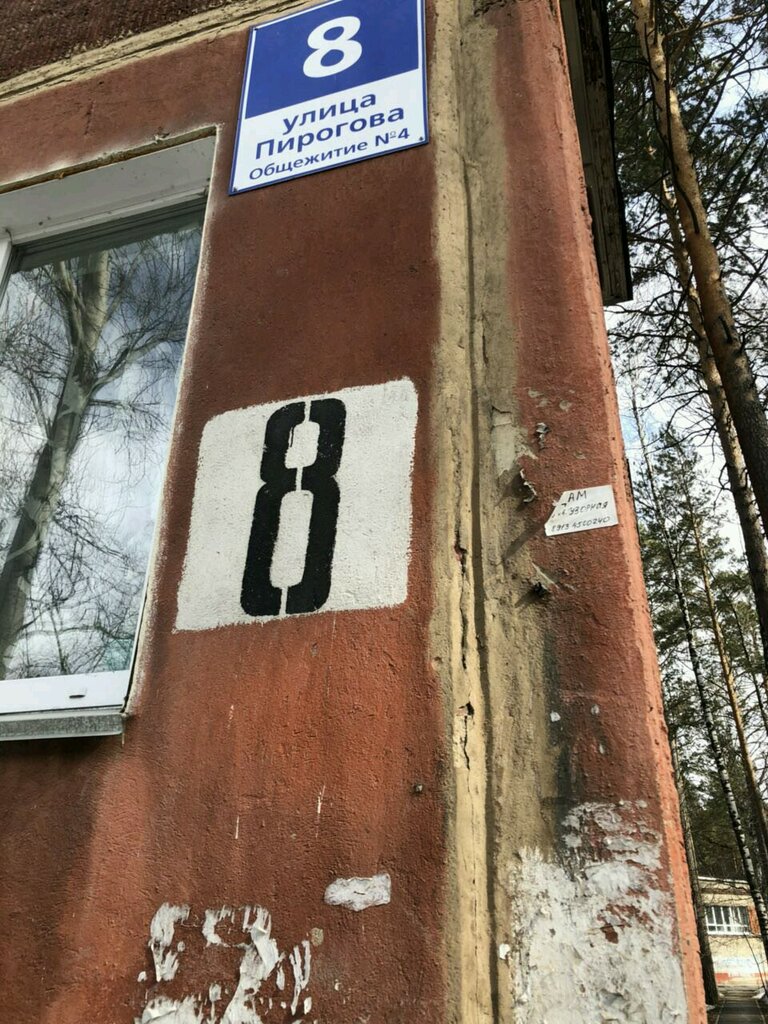 منظمات المجتمع Studencheskaya organizatsiya predotvrashcheniya pravonarusheny ، نوفوسيبيرسك، صورة