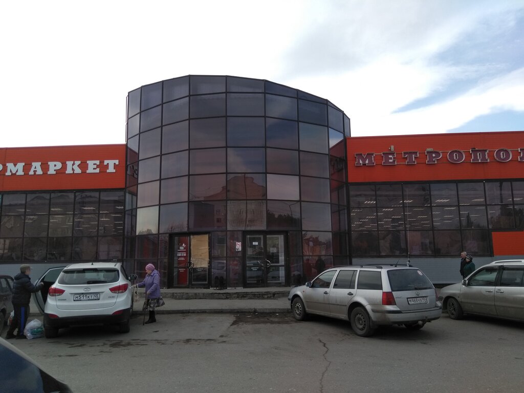 Супермаркет Метрополис, Курганская область, фото