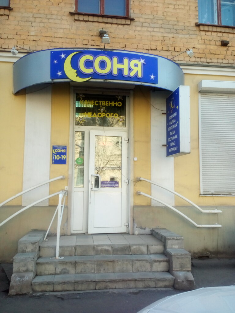 Магазин Соня Тверь Официальный Сайт Каталог Цены