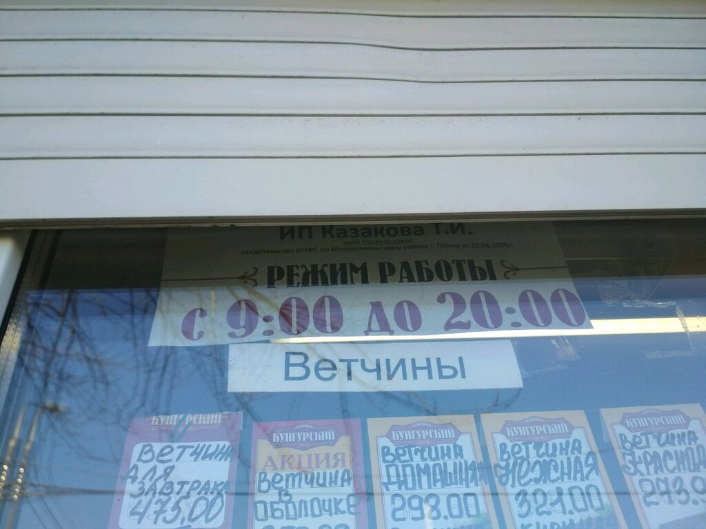Кунгурский Магазин Пермь