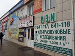 Медицинский кабинет УЗИ (Oktyabrskaya Street, 75) tibbiy markaz, klinika