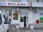 Pochti darom (Barnaulskaya Street, 6), tienda de productos