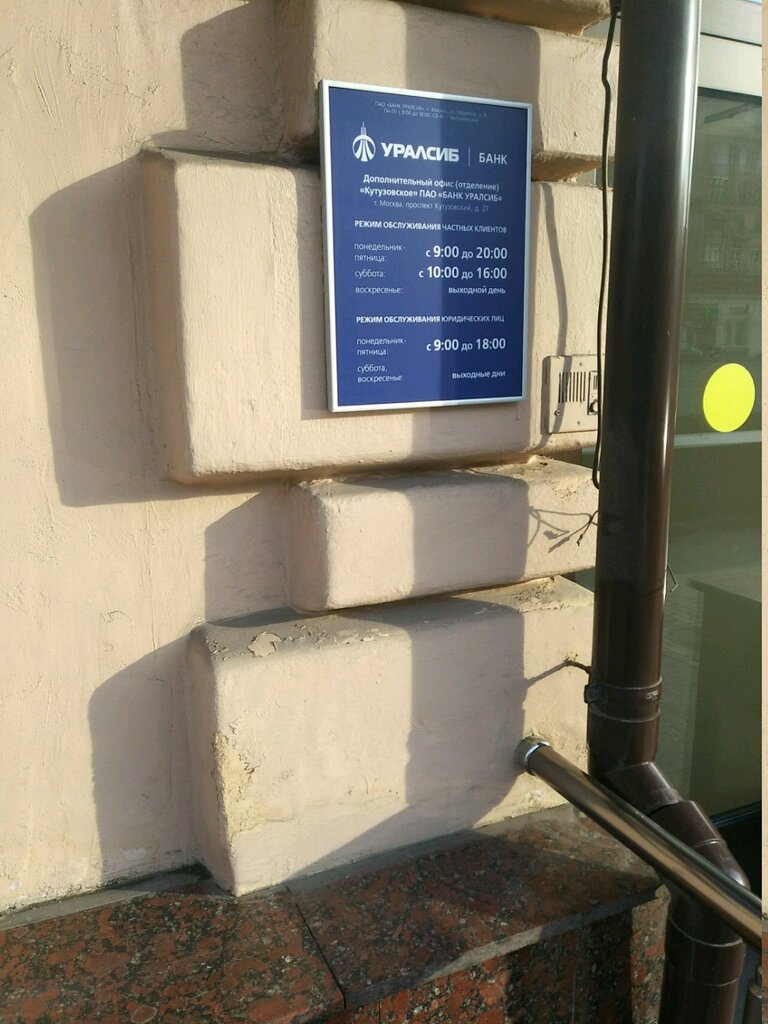 Bank Bank Uralsib, Moscow, photo