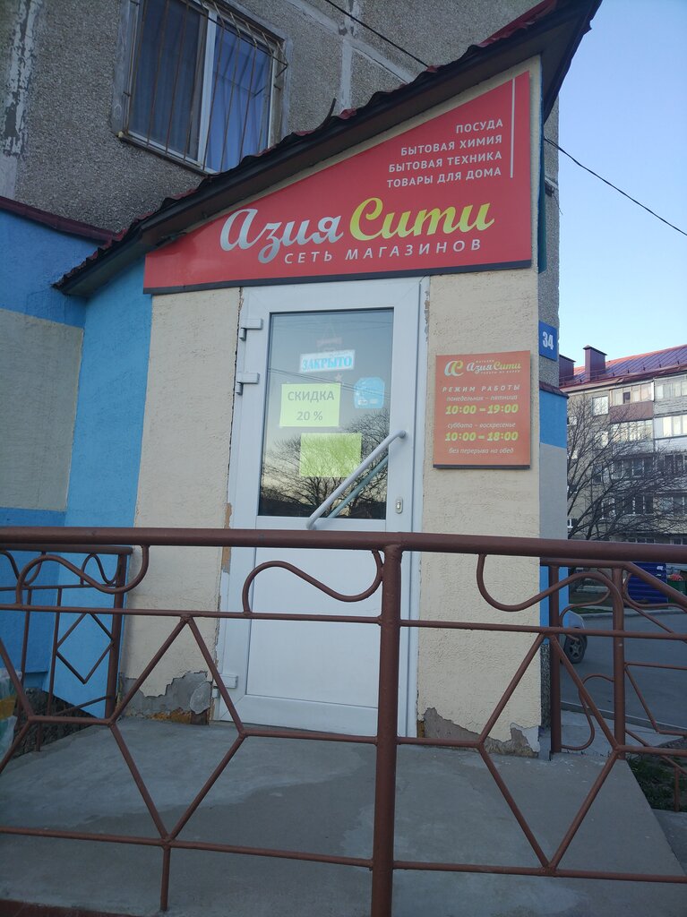 Товары Для Дома Южно Сахалинск Магазин