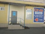 Фото 1 DNS сервисный центр