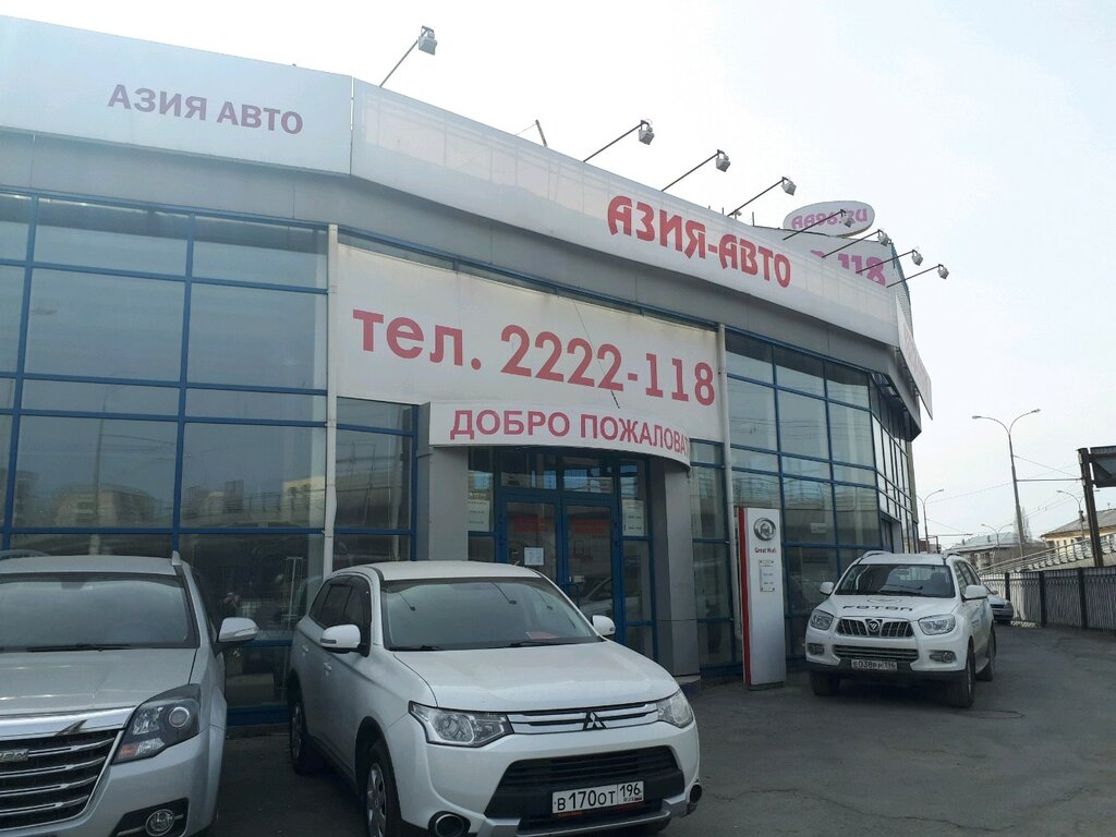 Азияавто116 ул энгельса 15 фото Больше не работает: Азия-Авто, автосалон, Свердловская область, Екатеринбург, ул
