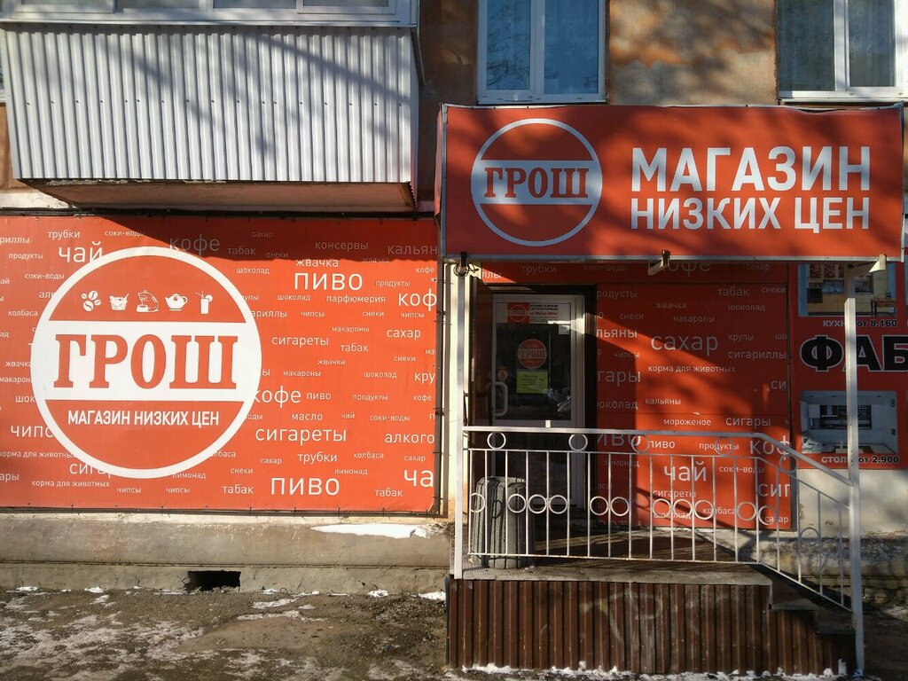 Магазин продуктов За грош, Самара, фото