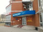 Канцлер (Universitetskaya ulitsa, 3) ، متجر أدوات مكتبية