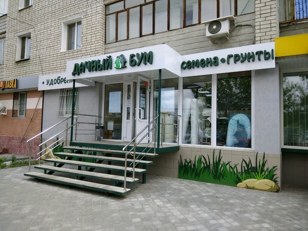 Магазин Растений Саратов