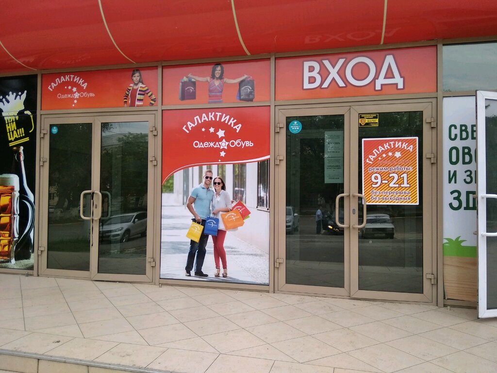 Сайт Магазина Галактика Челябинск