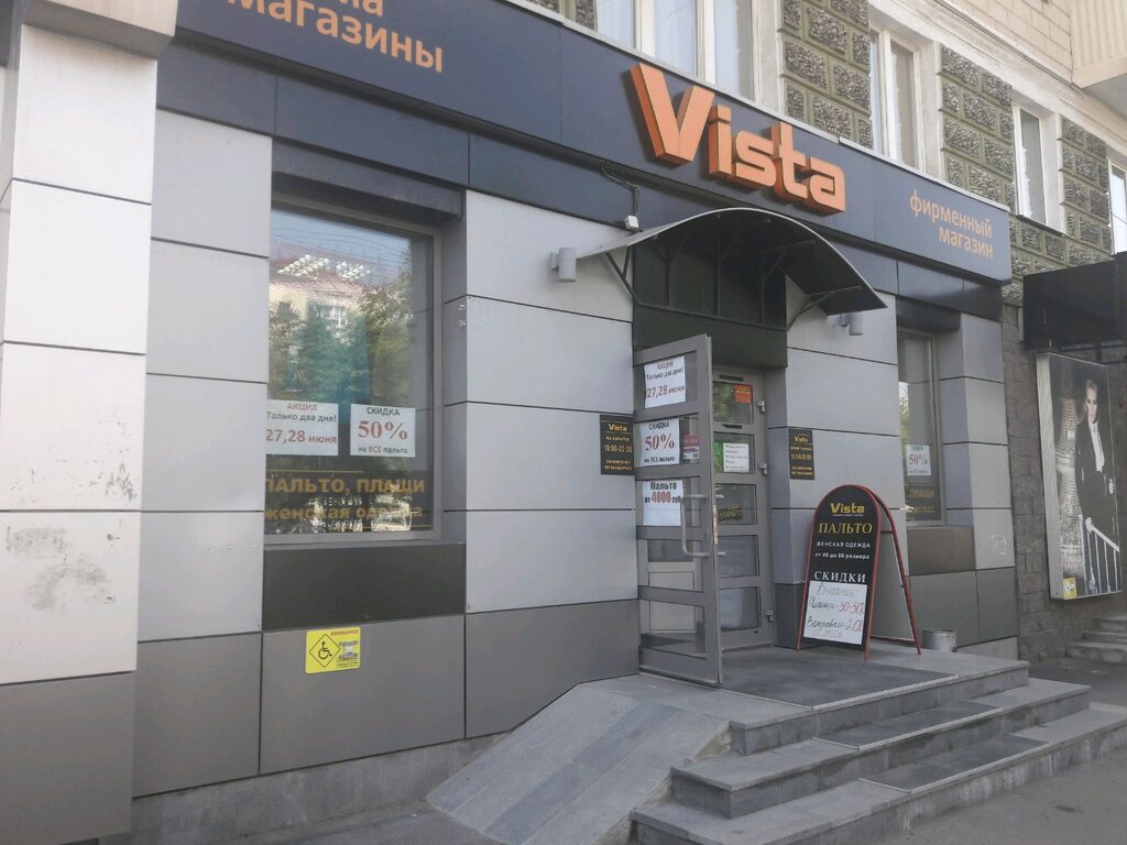 Магазин Верхней Одежды Уфа