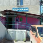 Коллегия адвокатов Тракторозаводского района (Tankistov Street, 146/1) ، خدمات قانونية