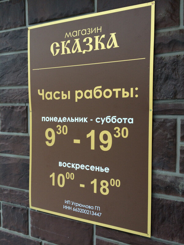 Магазин Династия Режим Работы