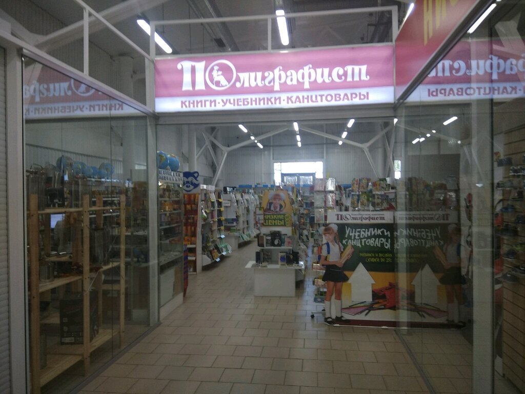 Полиграфист Нижний Тагил Интернет Магазин Каталог