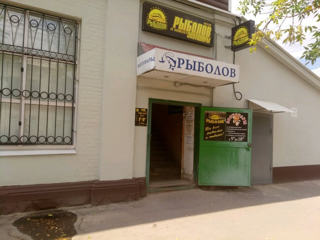 Магазин Рыболов Тула Смидович