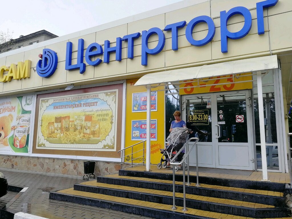 Центрторг Сеть Магазинов Официальный Сайт
