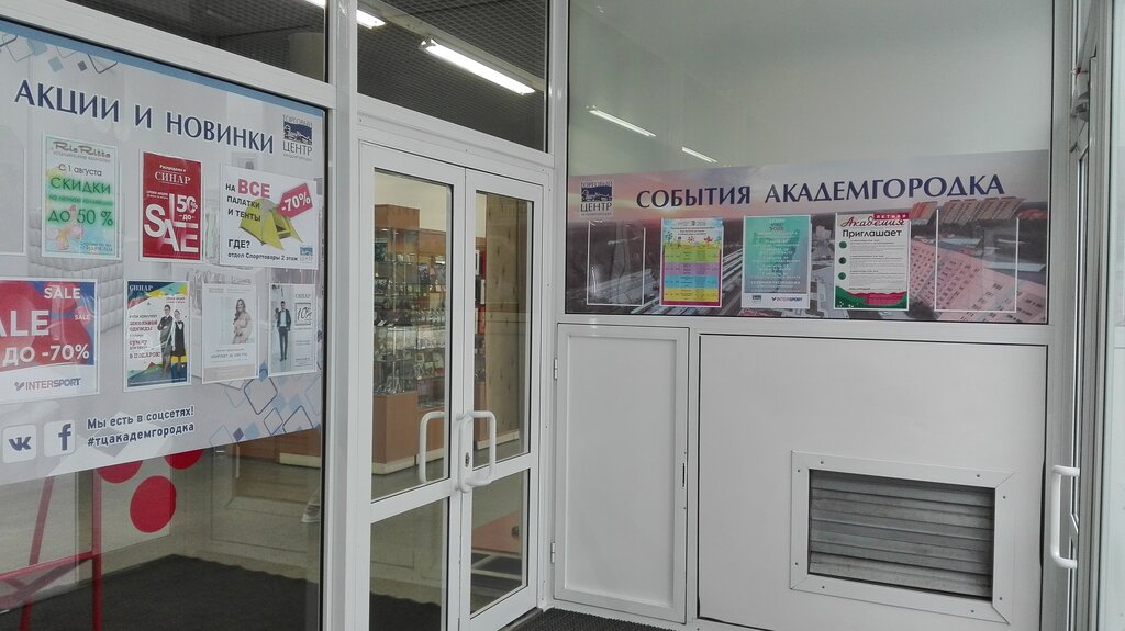 Магазины В Академгородке В Новосибирске