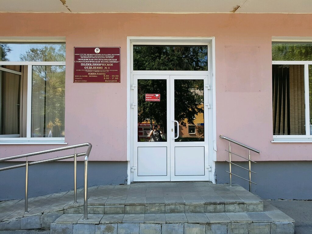 عيادة خارجية للبالغين Mordovskaya respublikanskaya stomatologicheskaya poliklinika, ortopedicheskoe otdelenie ، ، صورة