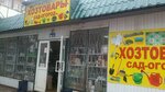 Khoztovary (ulitsa Klimenko, 12Б), tienda de artículos para el hogar y productos químicos domésticos