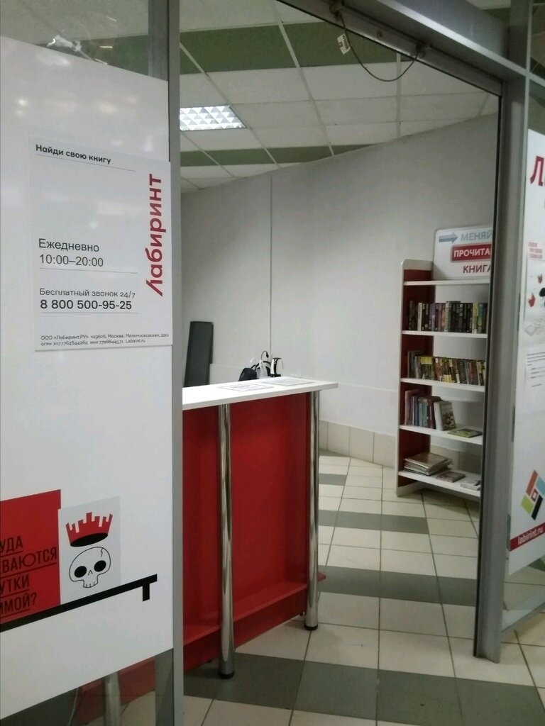 نقطة تسليم Labirint, punkt samovyvoza ، تشيليابينسك، صورة