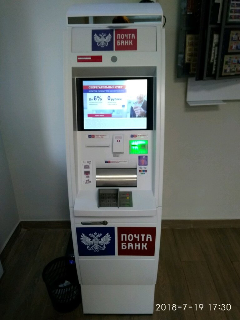 ATM Post bank, Moscow, photo