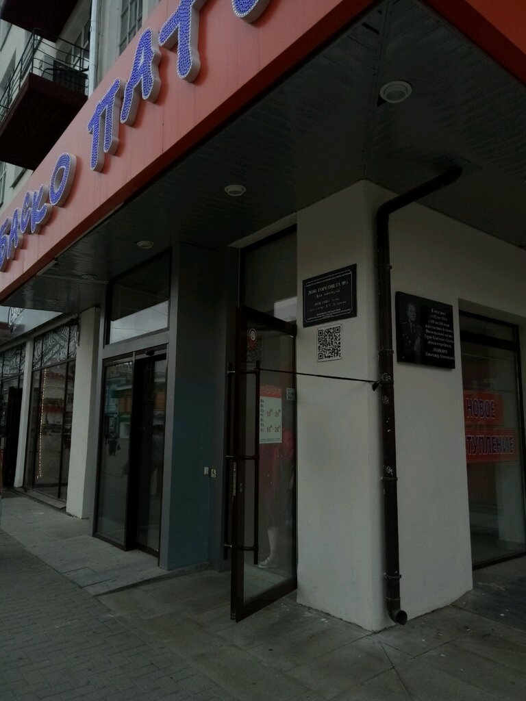 Карта баско пати екатеринбург