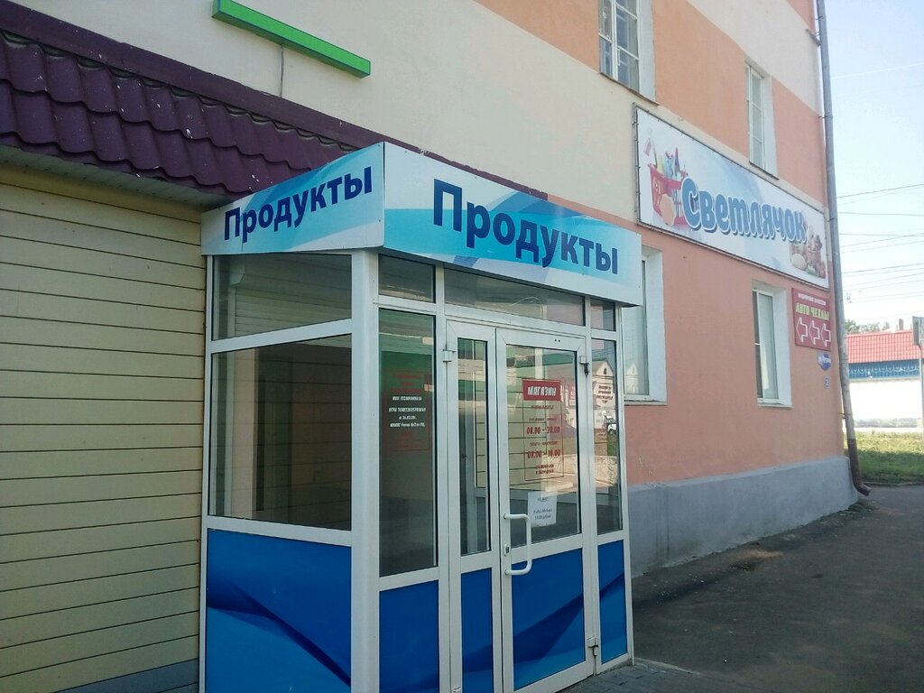Кутузова 2 Магазин Орбита