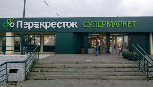 Магазины Перекресток В Екатеринбурге Акции
