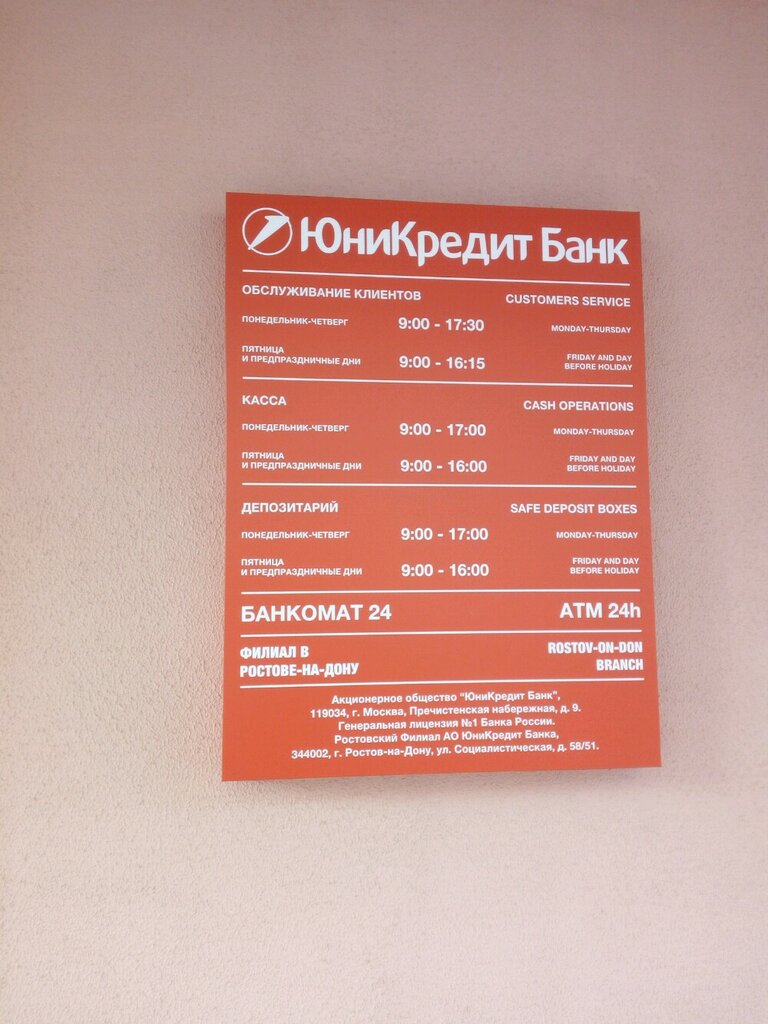 Юникредит банк график работы в праздничные дни