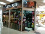 Сумки (Svetlogorskaya Street, 20АА), bags and suitcases store