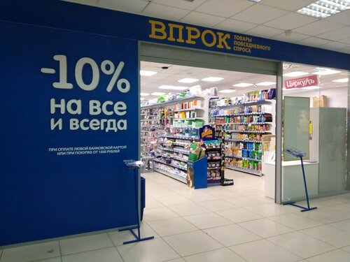 Household goods and chemicals shop Vprok, Perm, photo