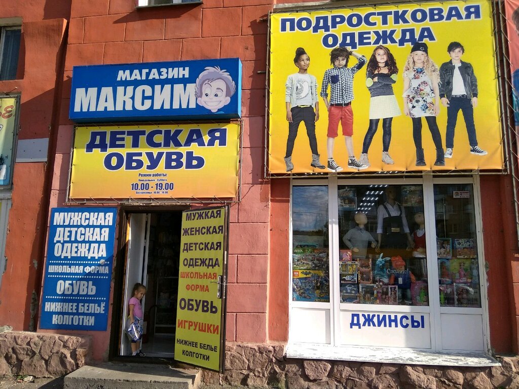 Красноярский Рабочий Магазин Одежды