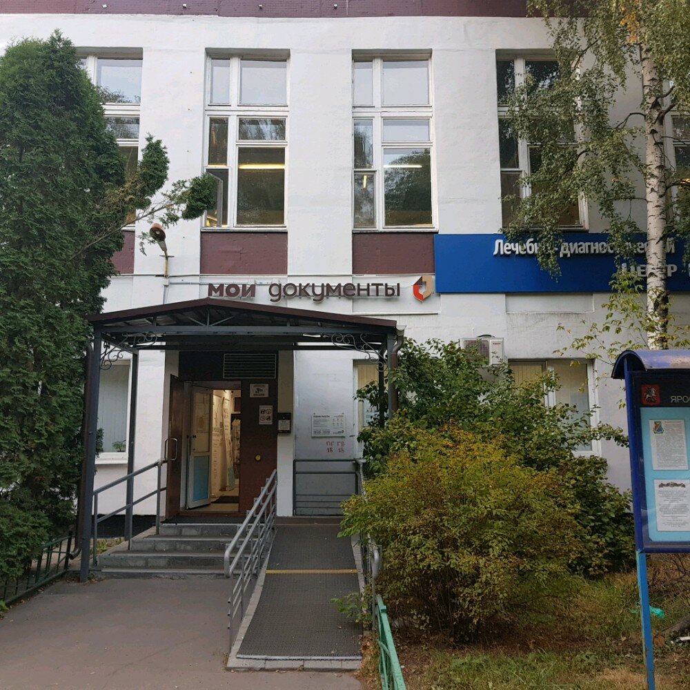 МФЦ Центр госуслуг района Ярославский, Москва, фото